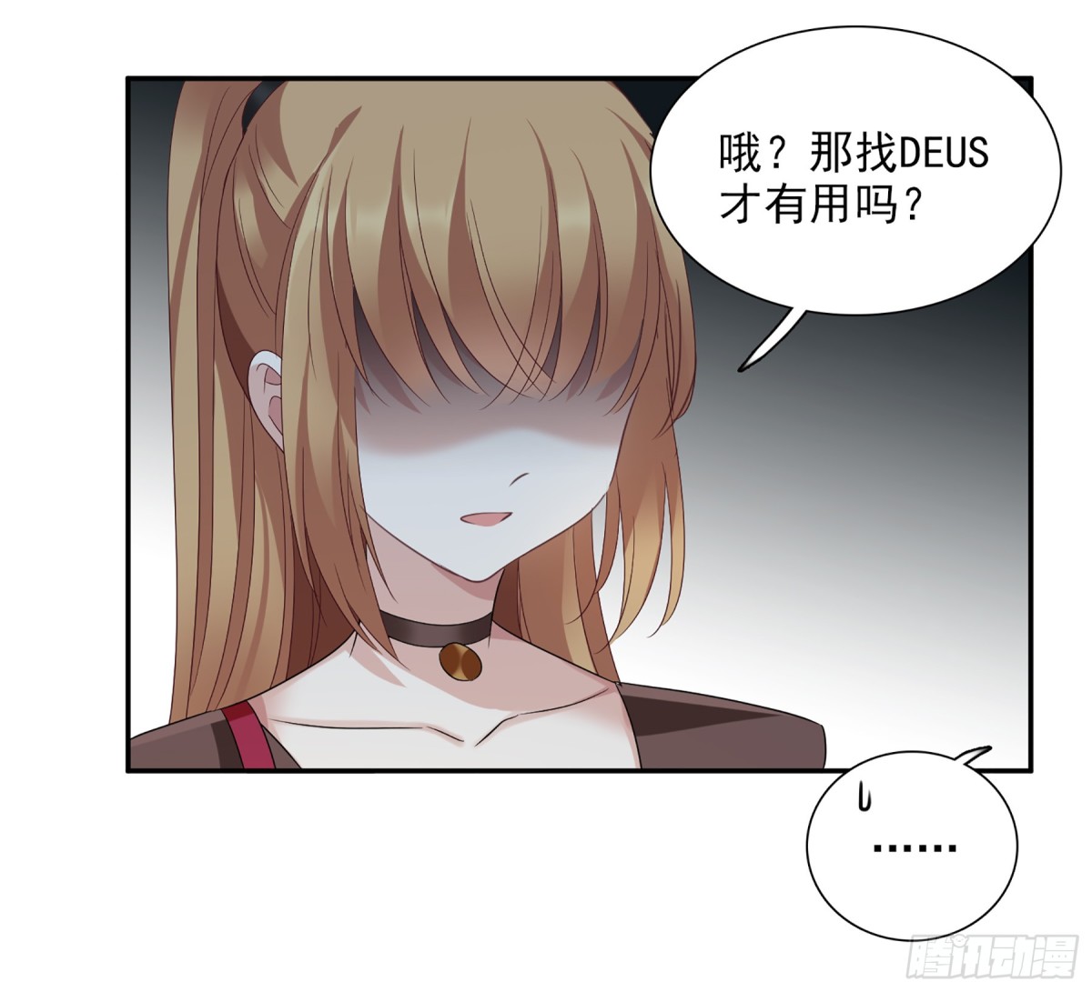 《人质恋人·飒漫画》第77话 第23页