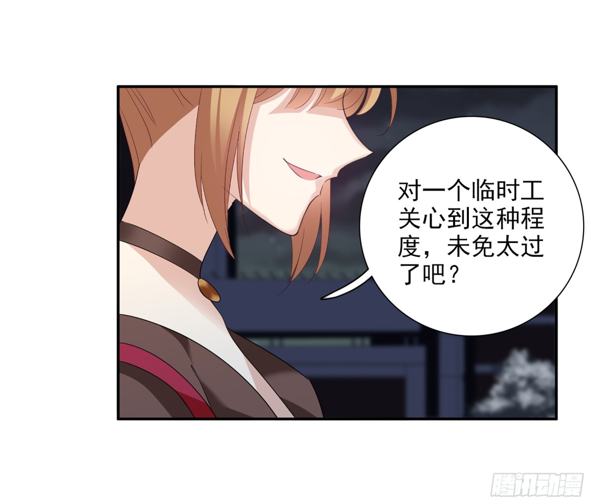 《人质恋人·飒漫画》第77话 第26页