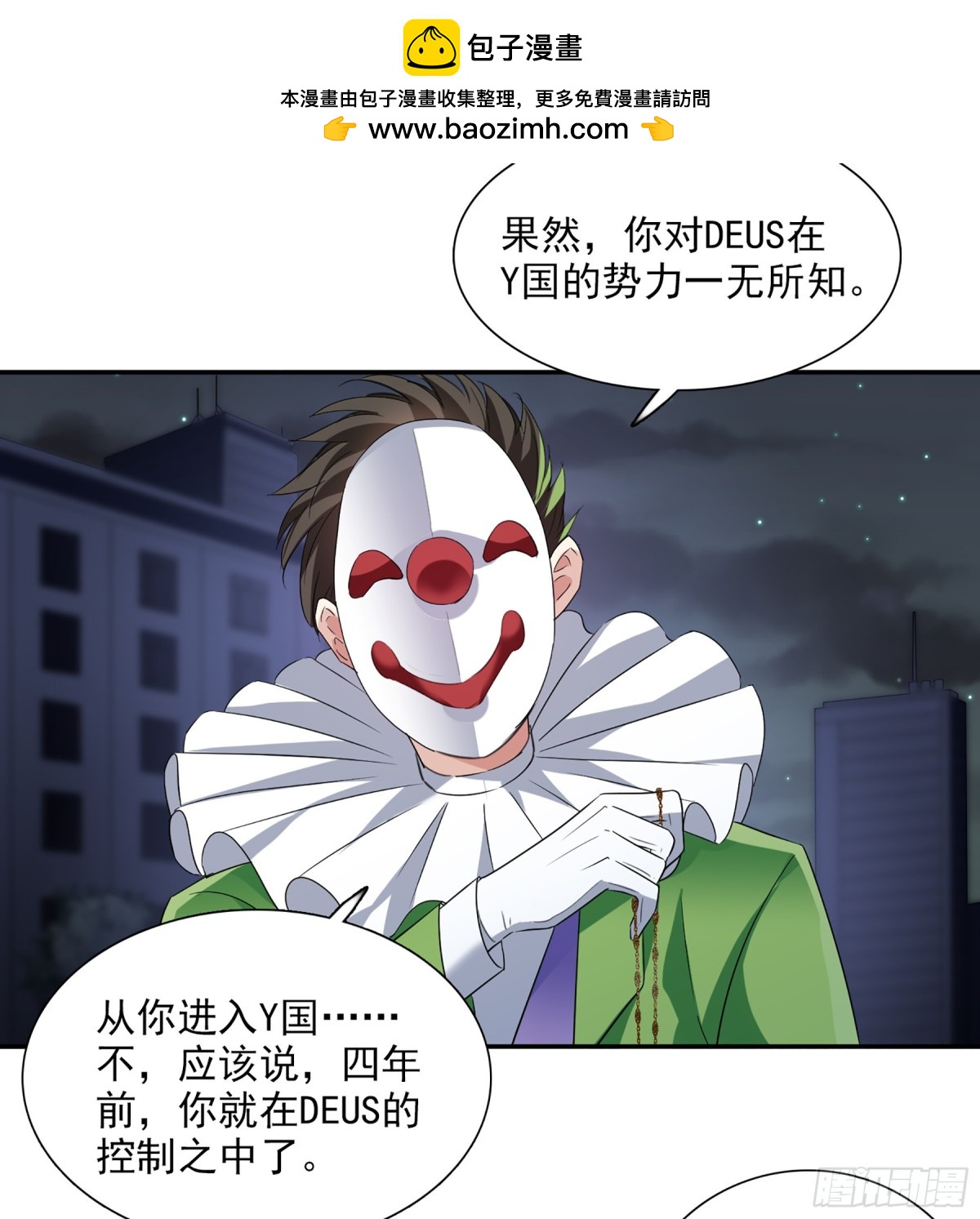 《人质恋人·飒漫画》第77话 第2页