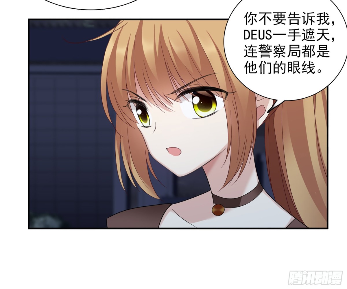 《人质恋人·飒漫画》第77话 第3页
