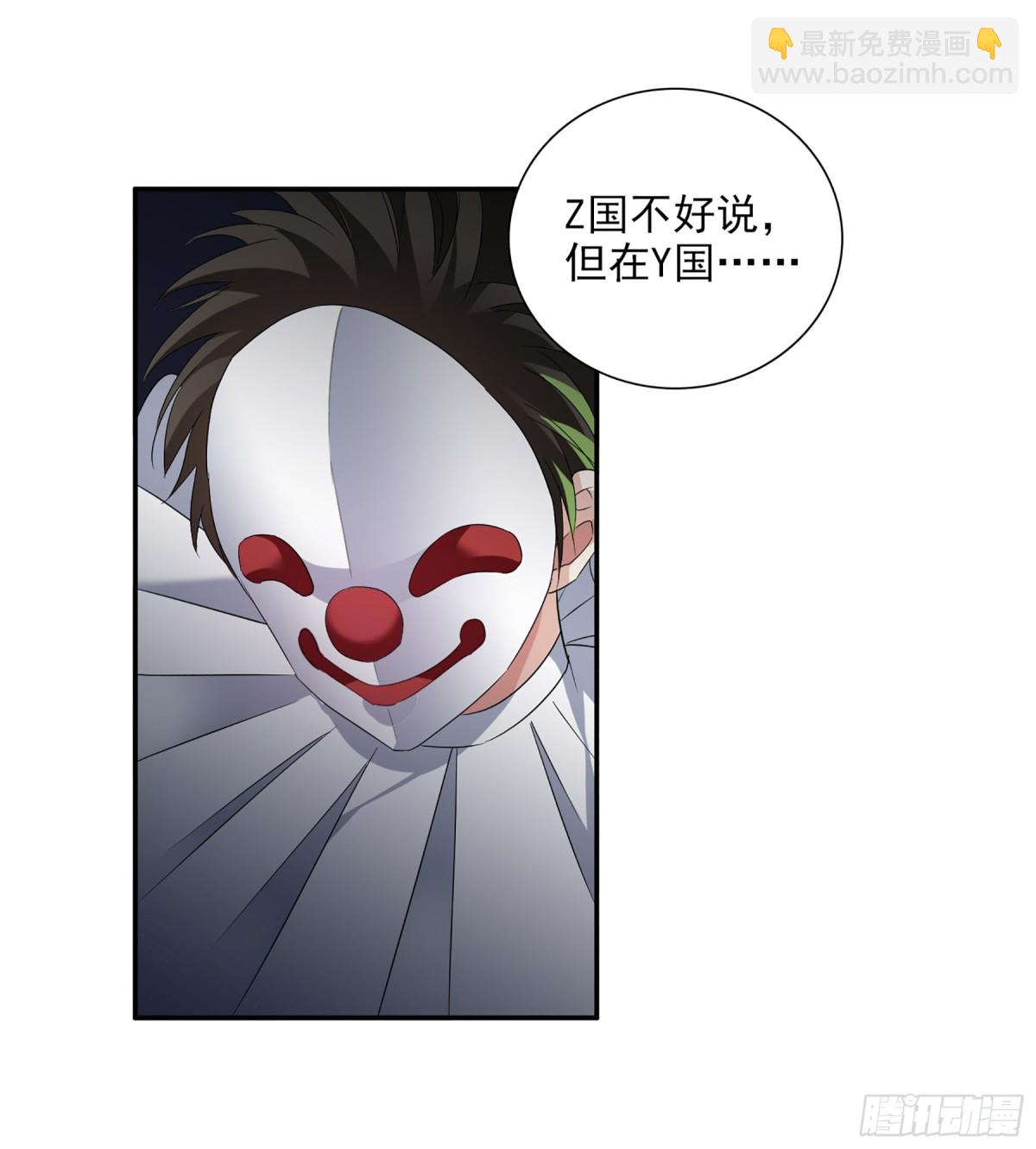 《人质恋人·飒漫画》第77话 第4页