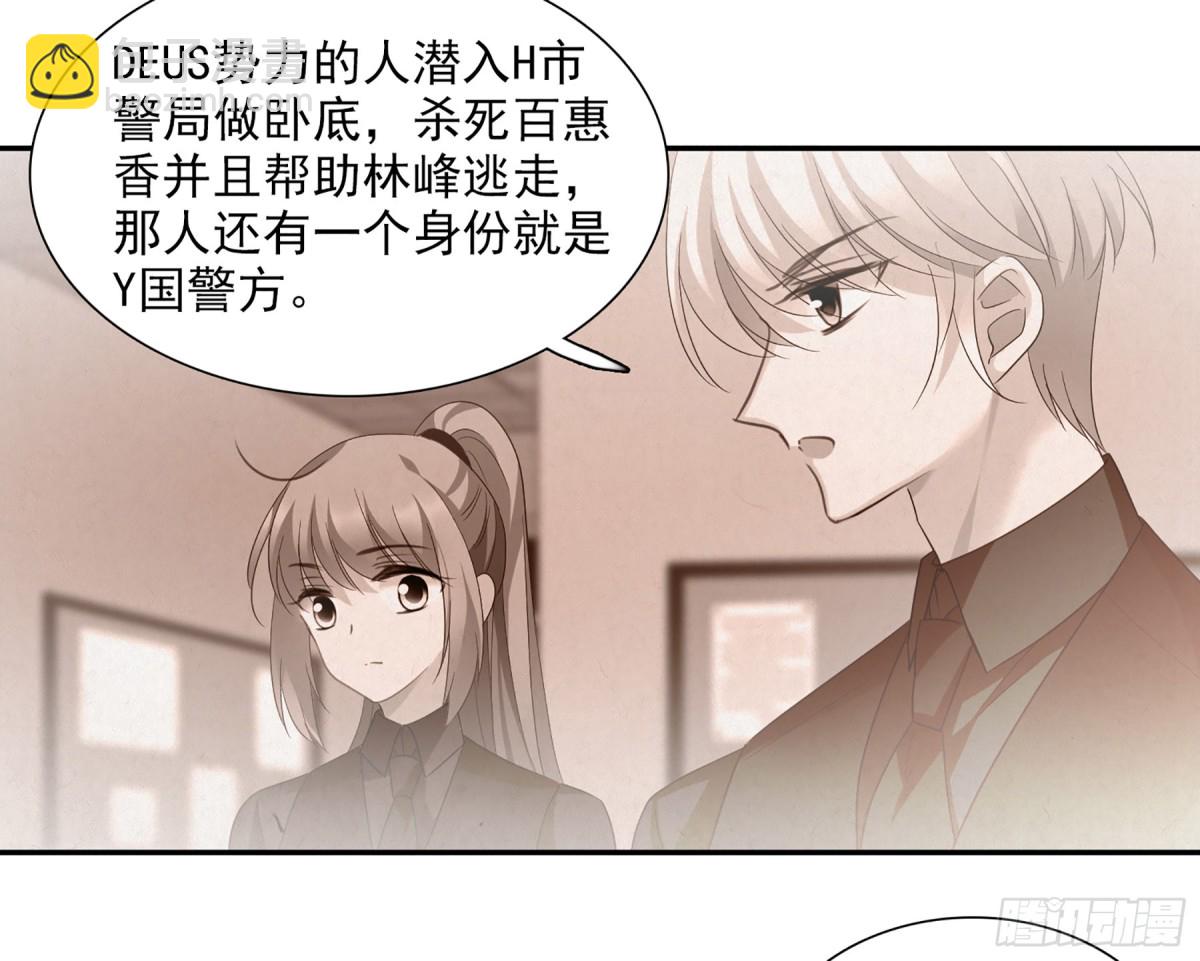 《人质恋人·飒漫画》第77话 第6页
