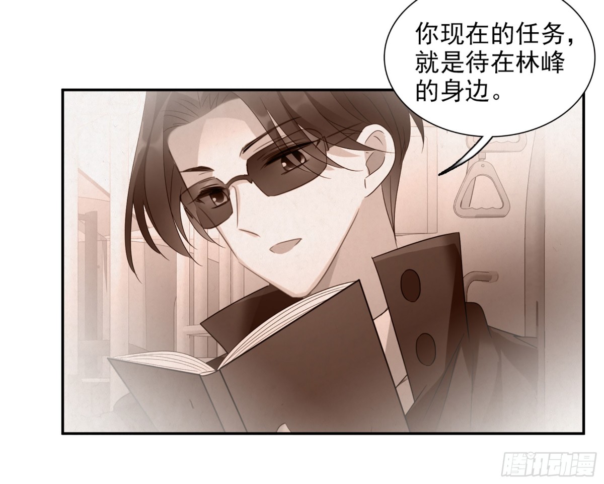 《人质恋人·飒漫画》第77话 第7页