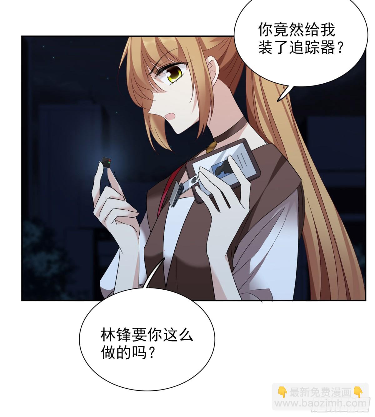 《人质恋人·飒漫画》第79话 第11页