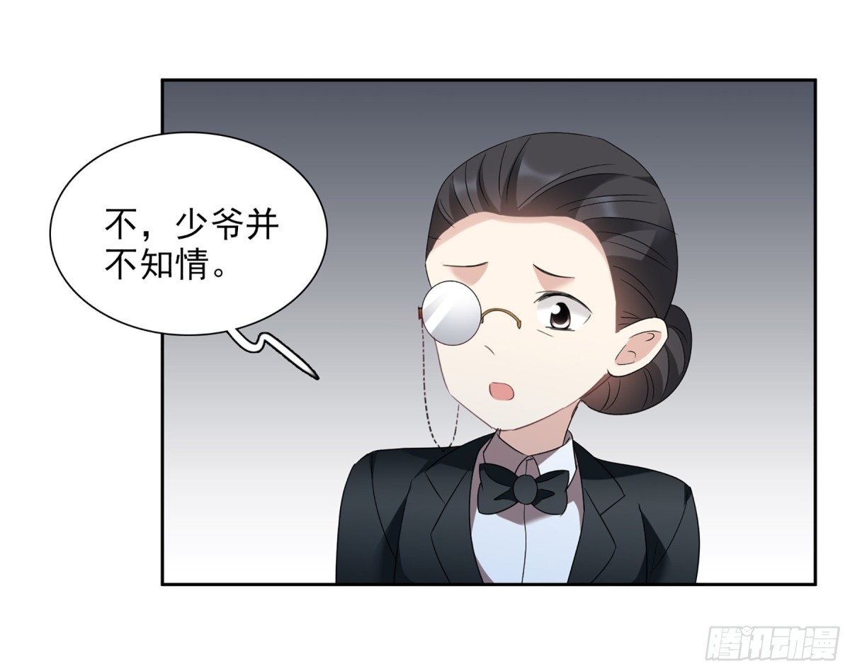 《人质恋人·飒漫画》第79话 第12页