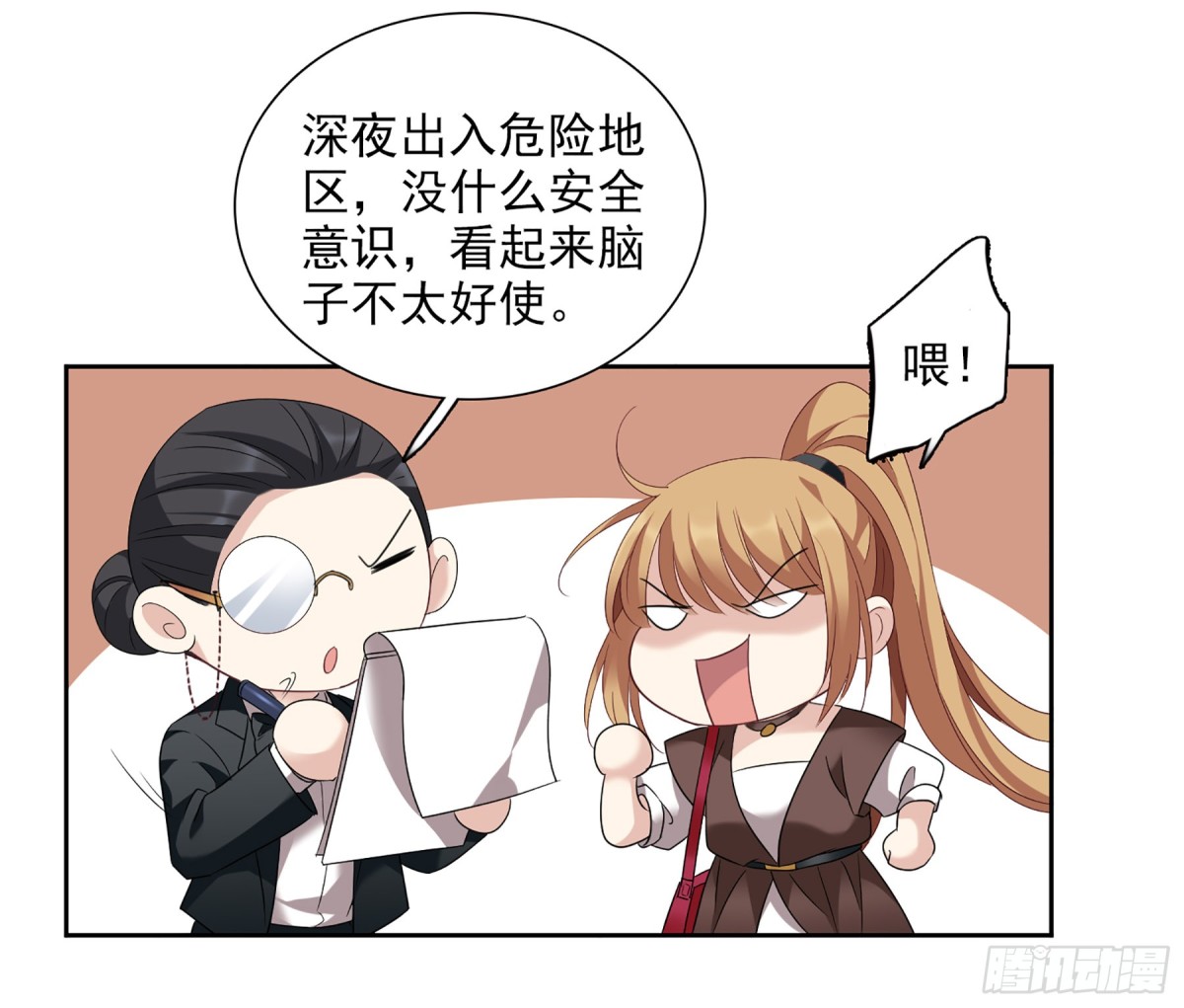 《人质恋人·飒漫画》第79话 第21页