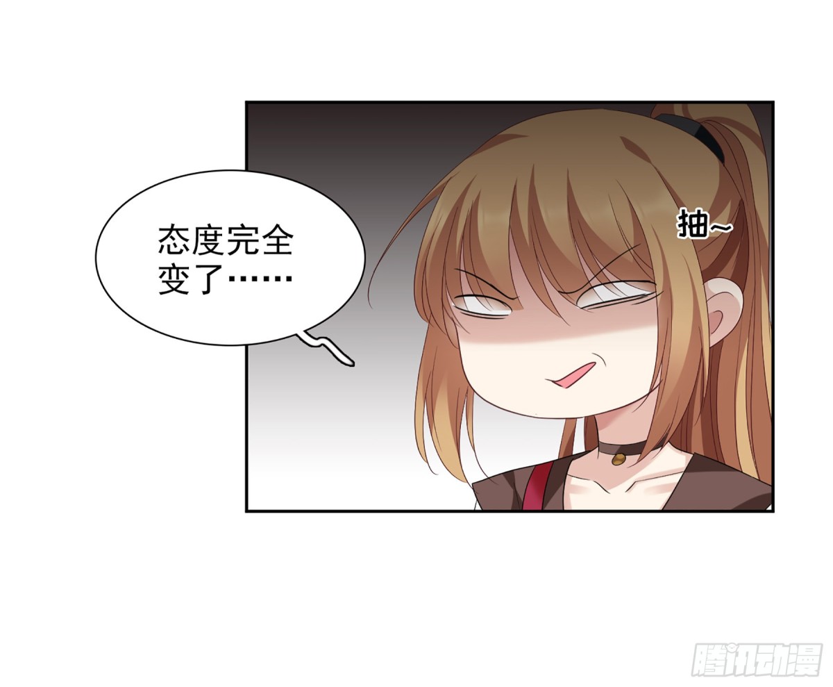 《人质恋人·飒漫画》第79话 第23页