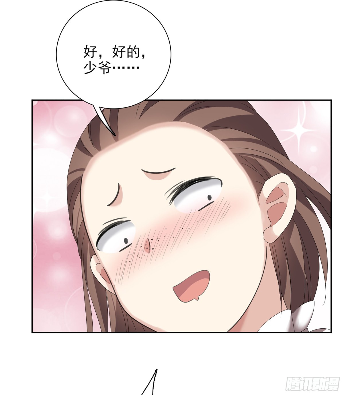 《人质恋人·飒漫画》第79话 第32页