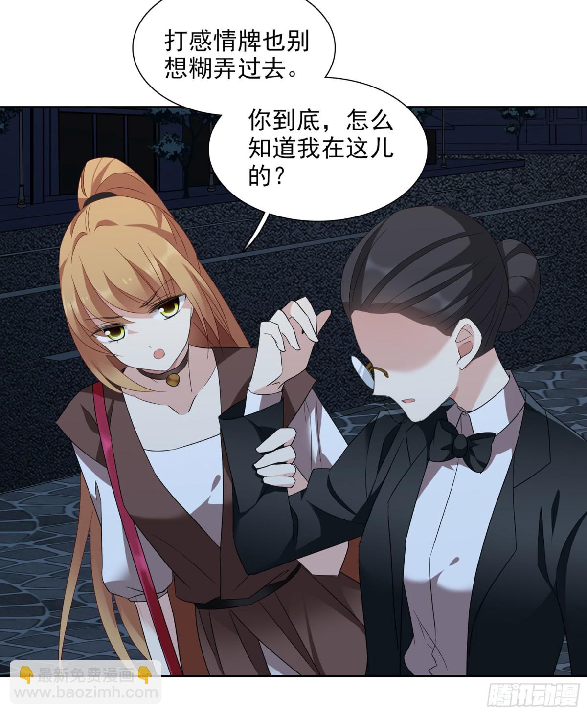 《人质恋人·飒漫画》第79话 第8页