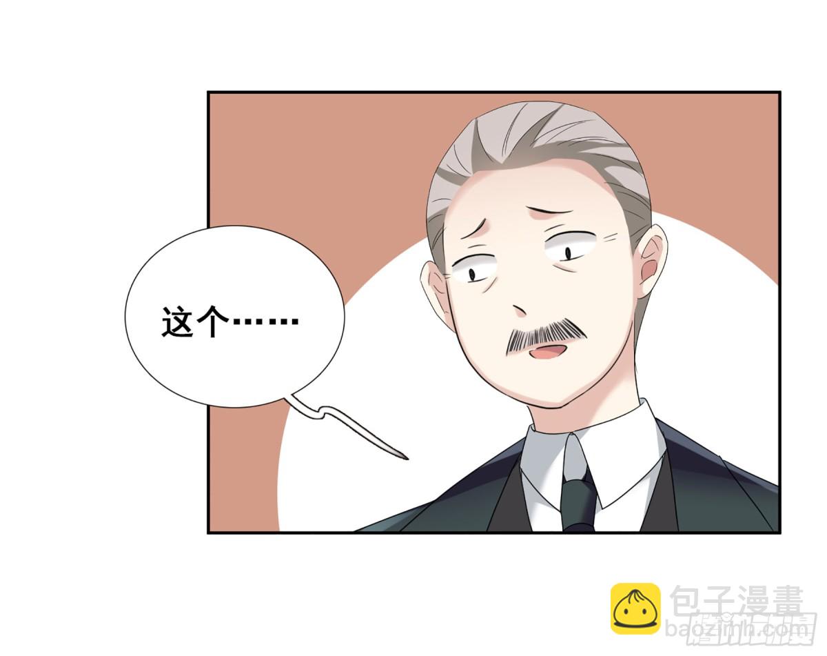 《人质恋人·飒漫画》第81话 第17页