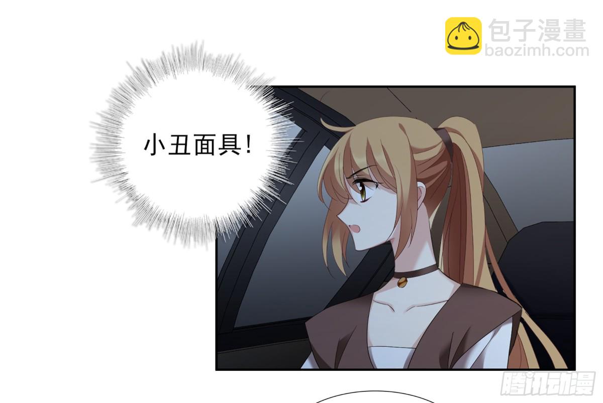 《人质恋人·飒漫画》第81话 第25页