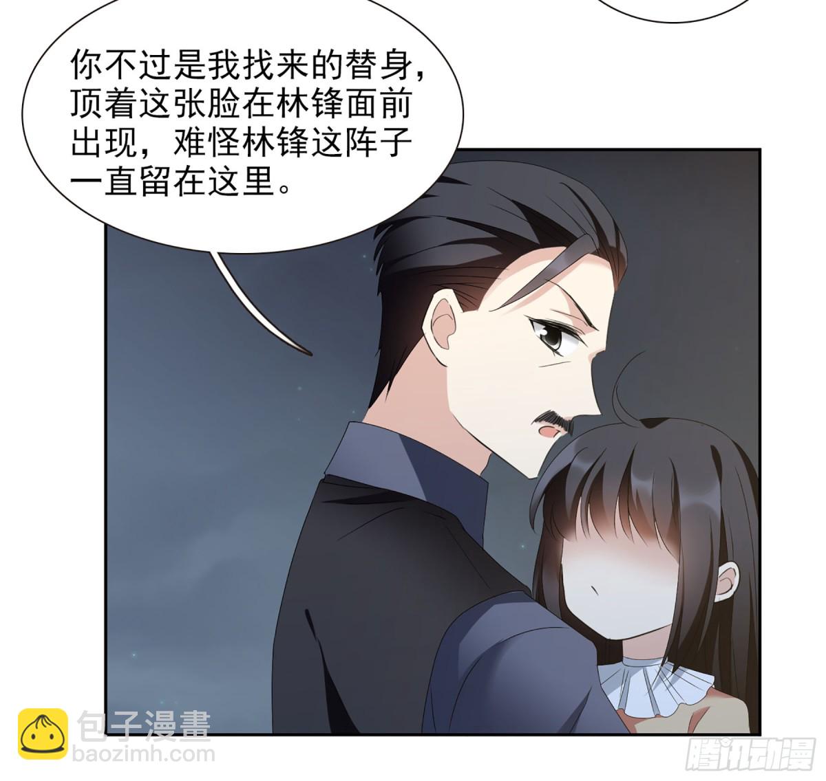 《人质恋人·飒漫画》第81话 第37页