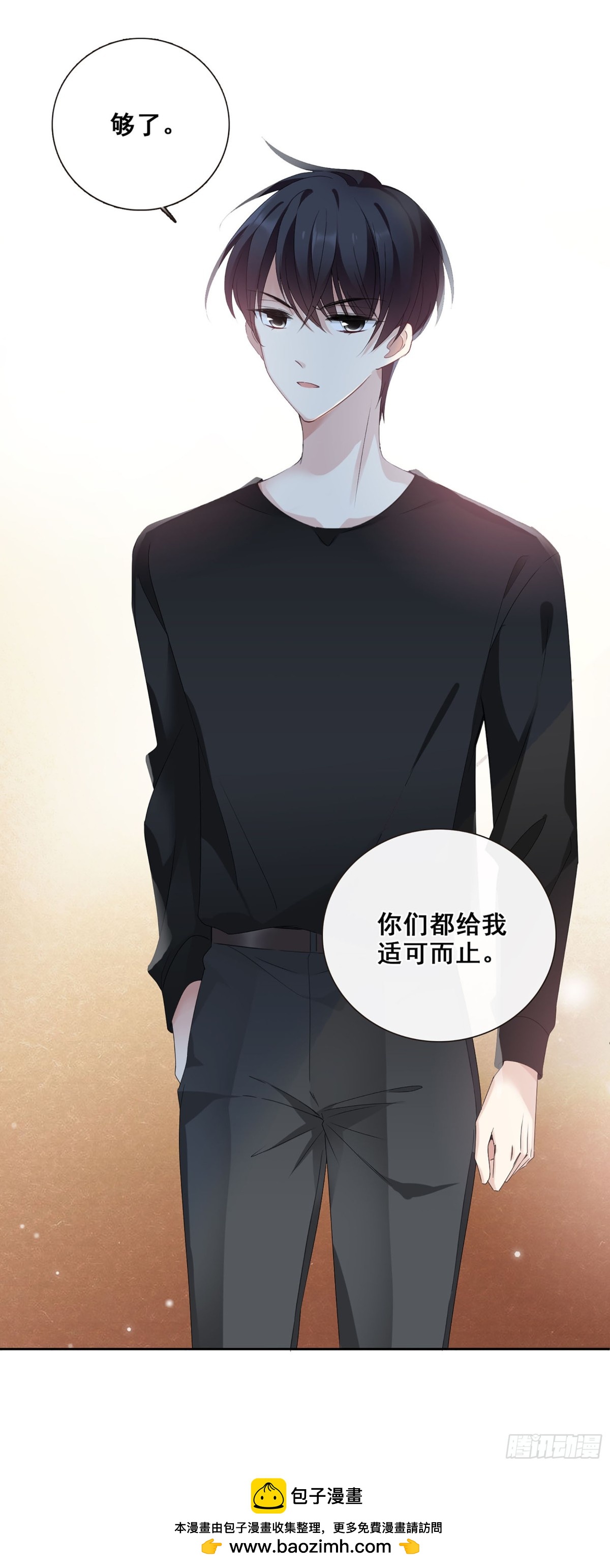 《人质恋人·飒漫画》第81话 第40页