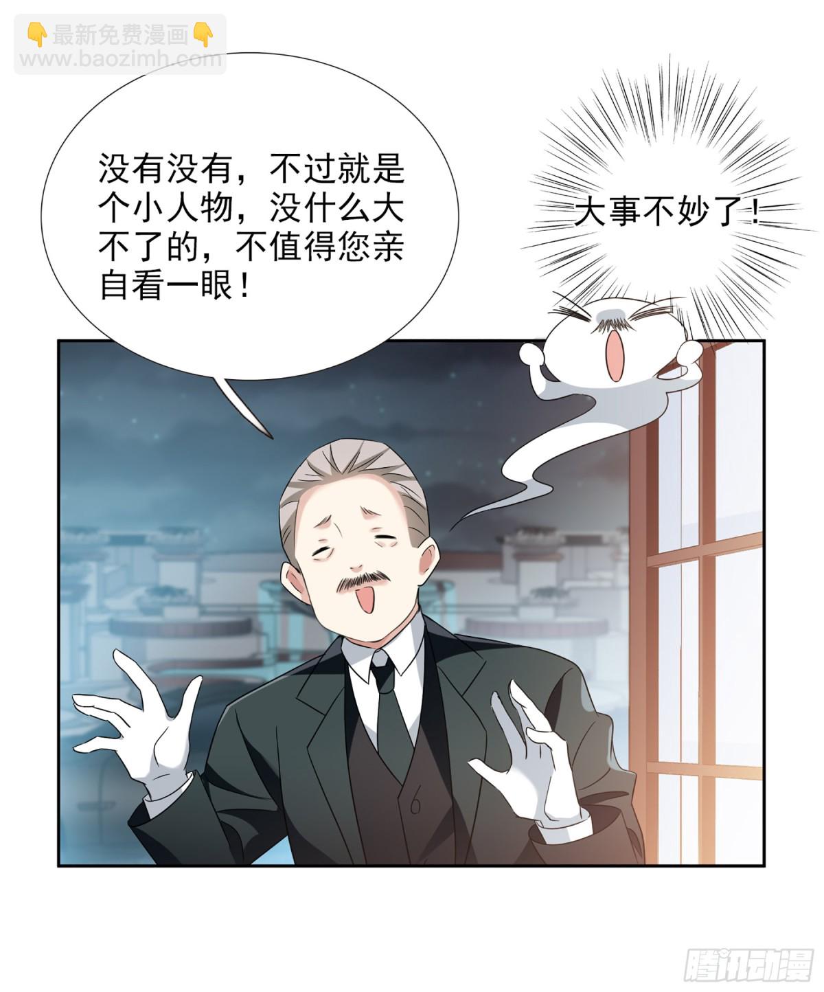 《人质恋人·飒漫画》第81话 第4页