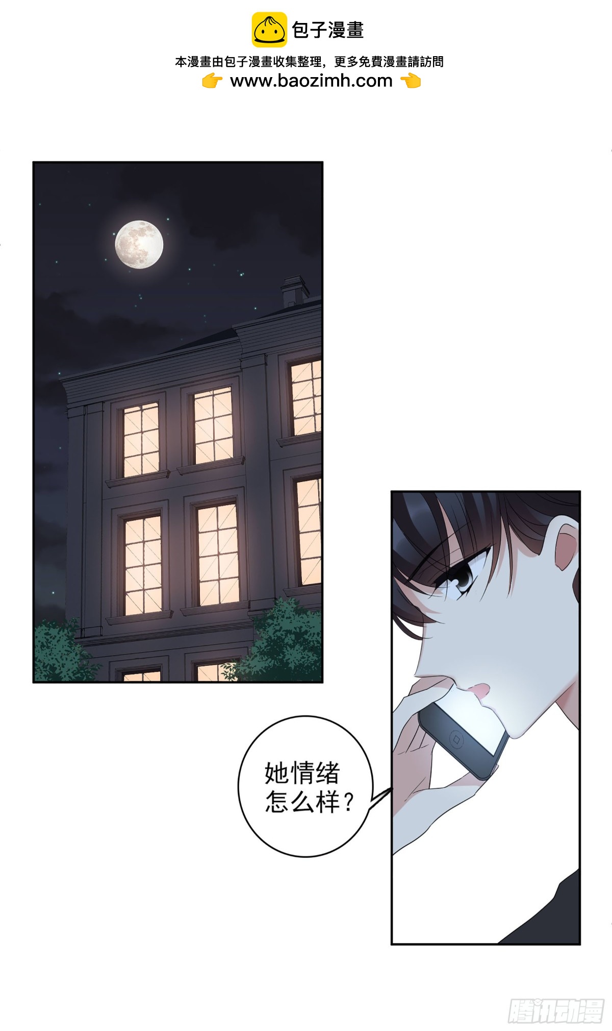 《人质恋人·飒漫画》第82话 第24页