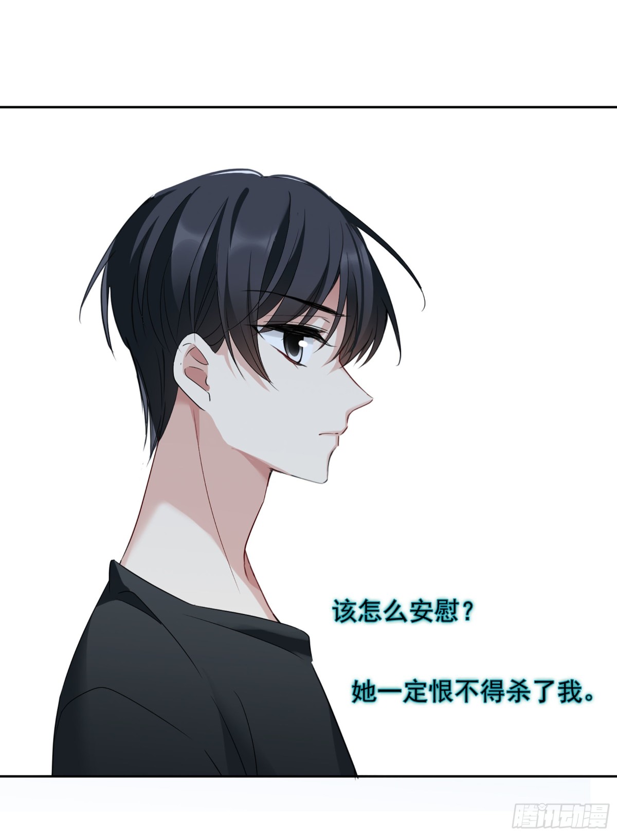 《人质恋人·飒漫画》第82话 第30页