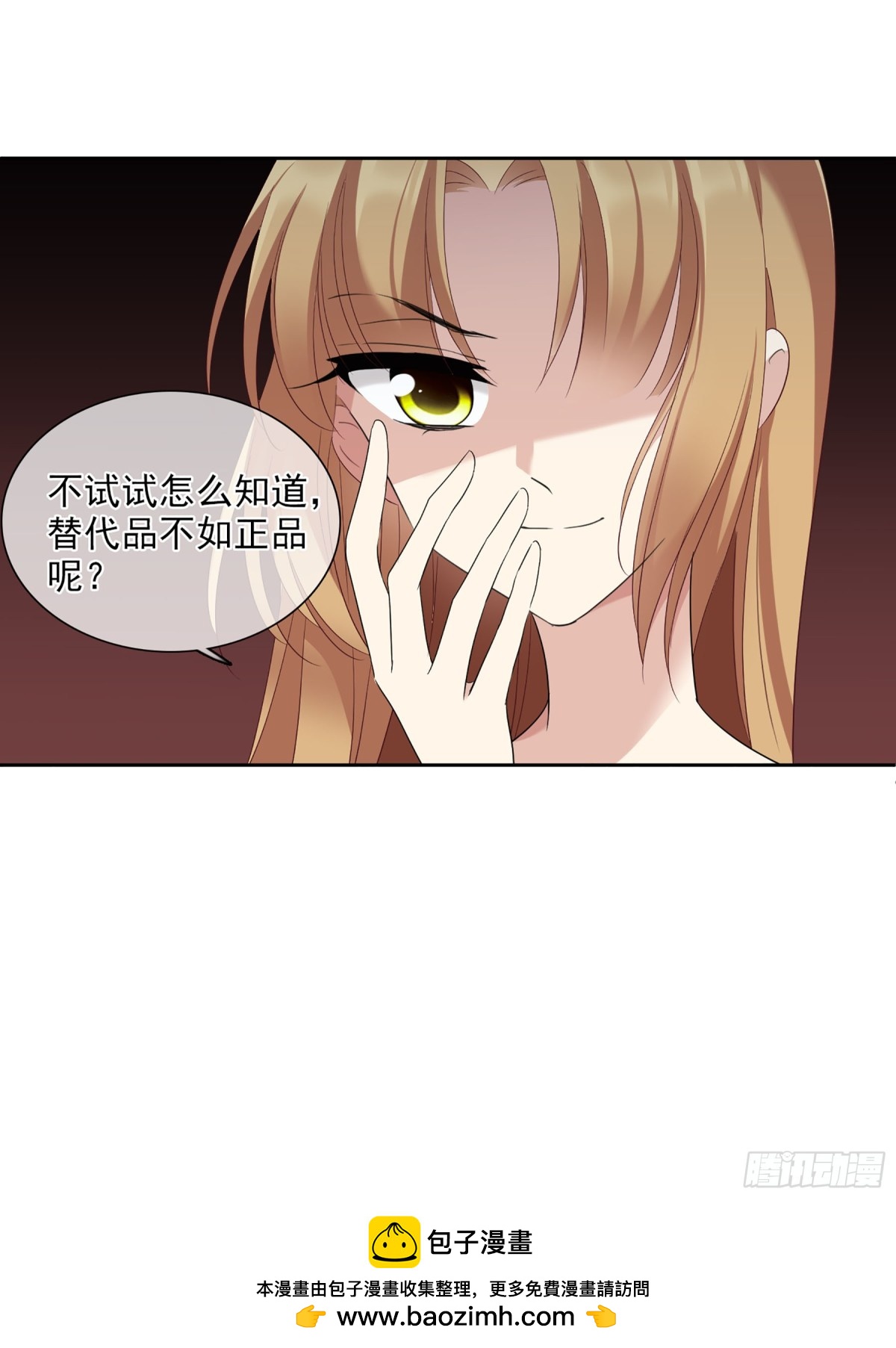 《人质恋人·飒漫画》第82话 第35页