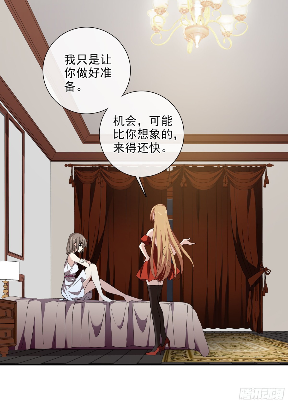 《人质恋人·飒漫画》第84话 第11页