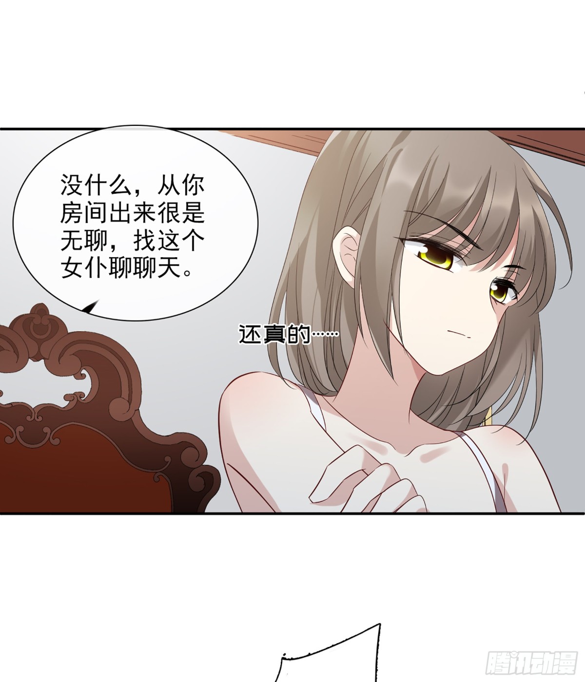 《人质恋人·飒漫画》第84话 第13页