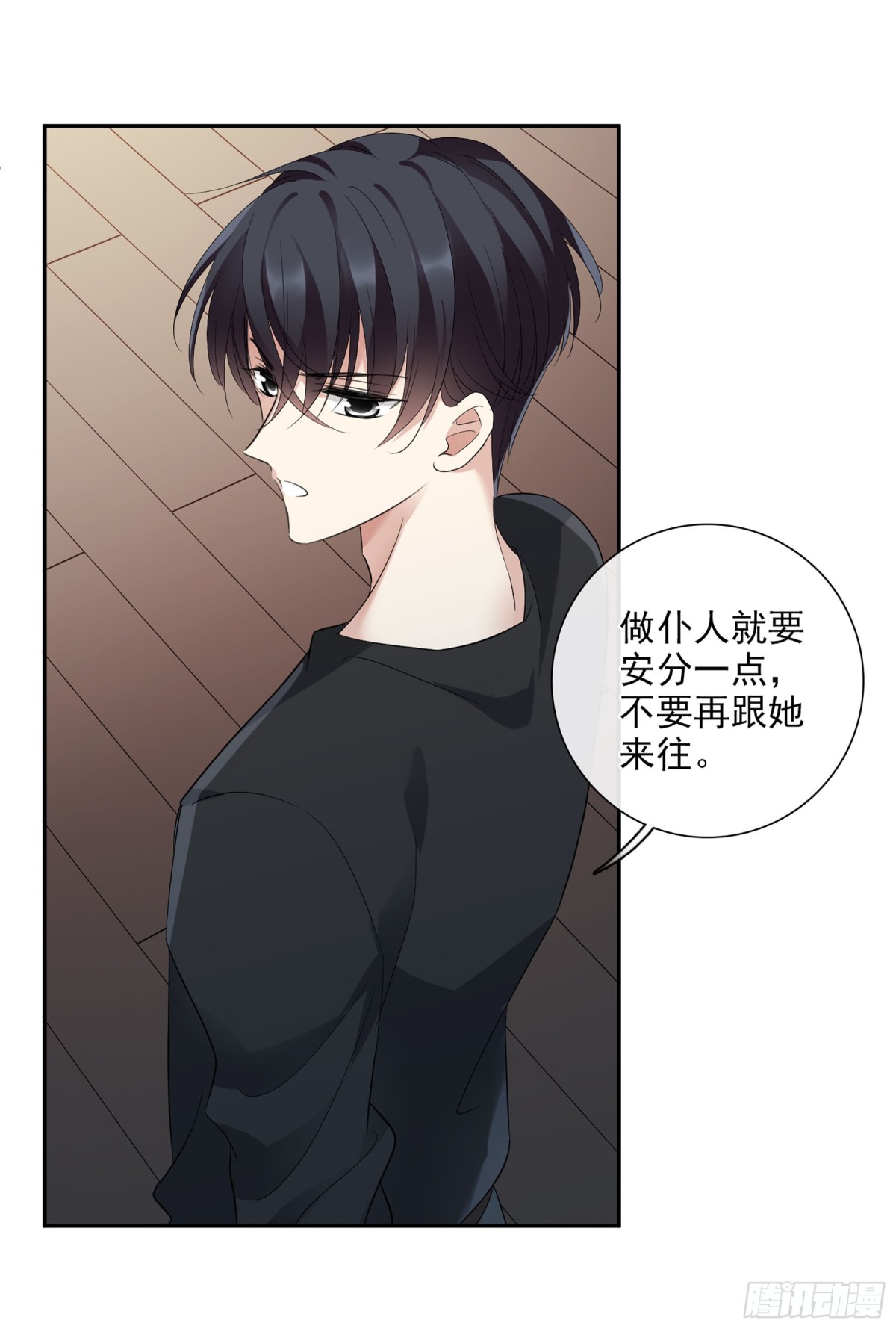 《人质恋人·飒漫画》第84话 第16页