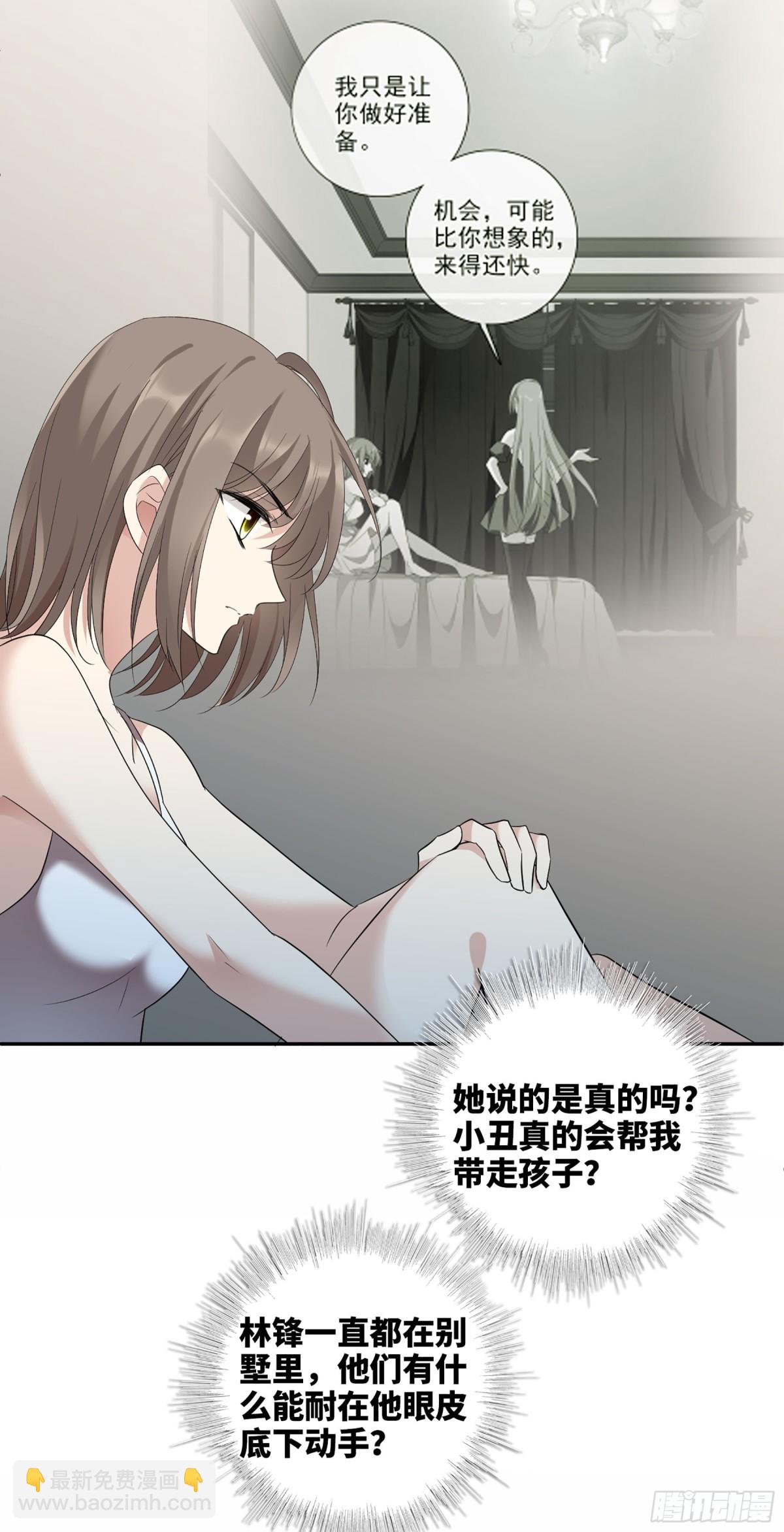 《人质恋人·飒漫画》第84话 第19页