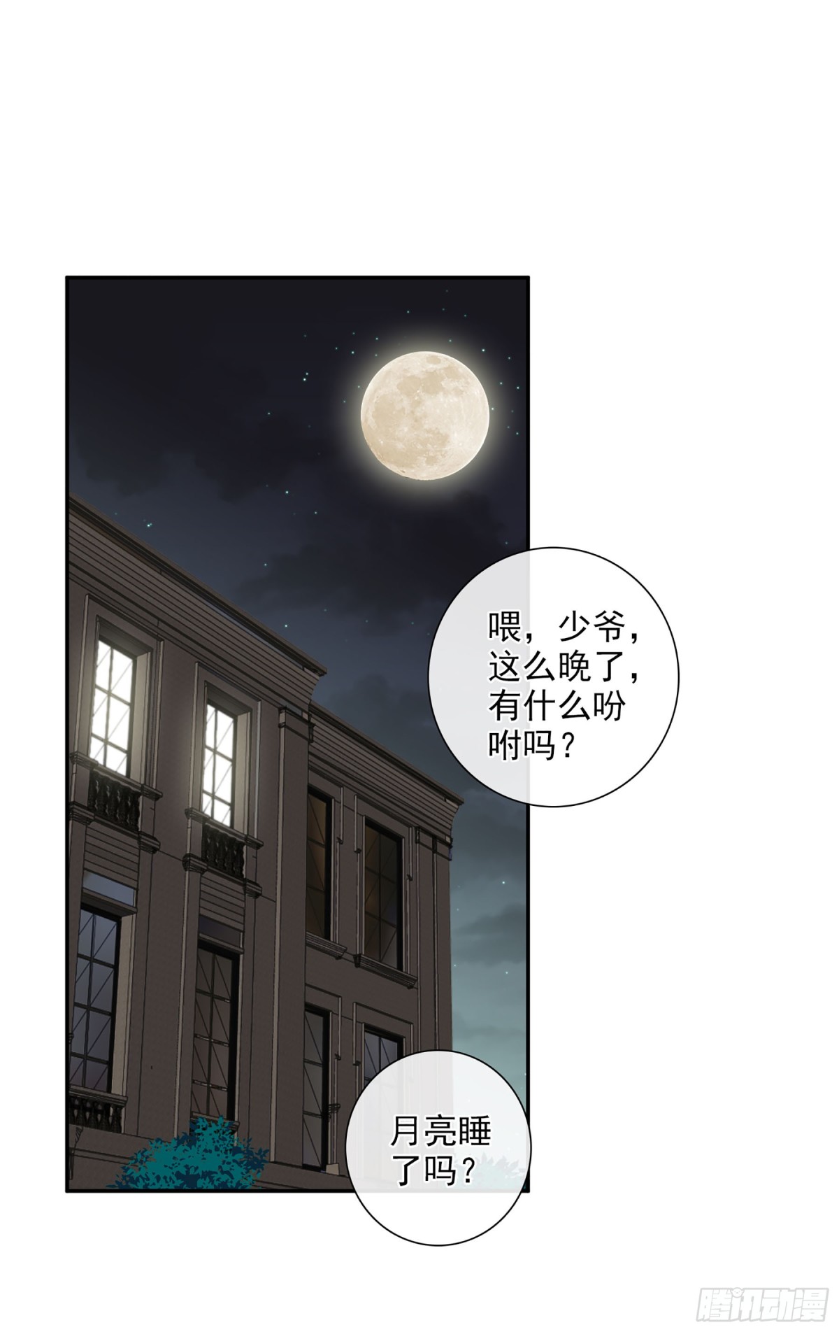 《人质恋人·飒漫画》第84话 第1页
