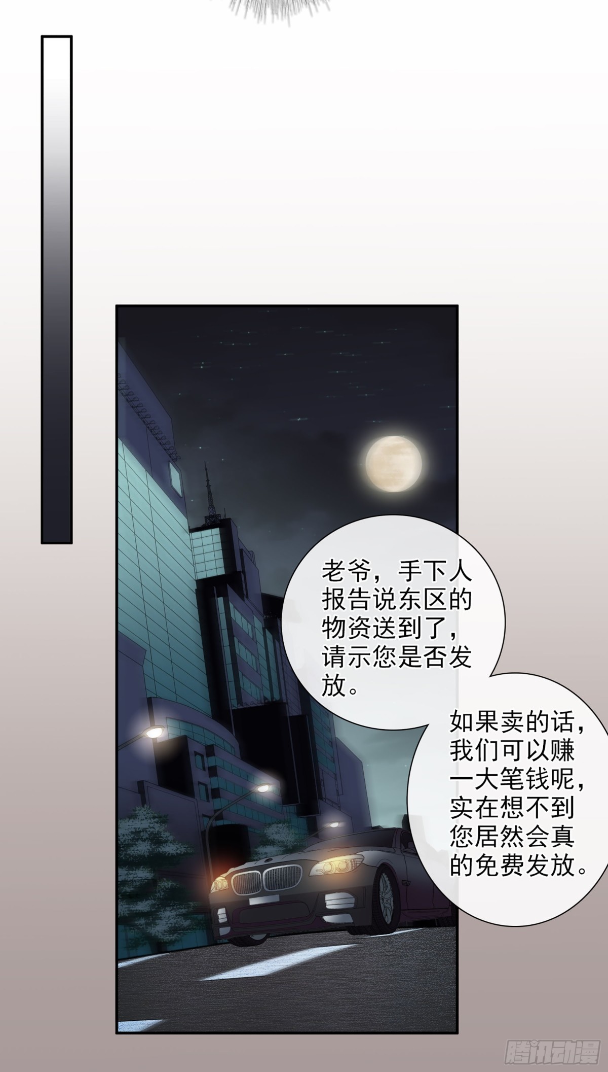 《人质恋人·飒漫画》第84话 第20页