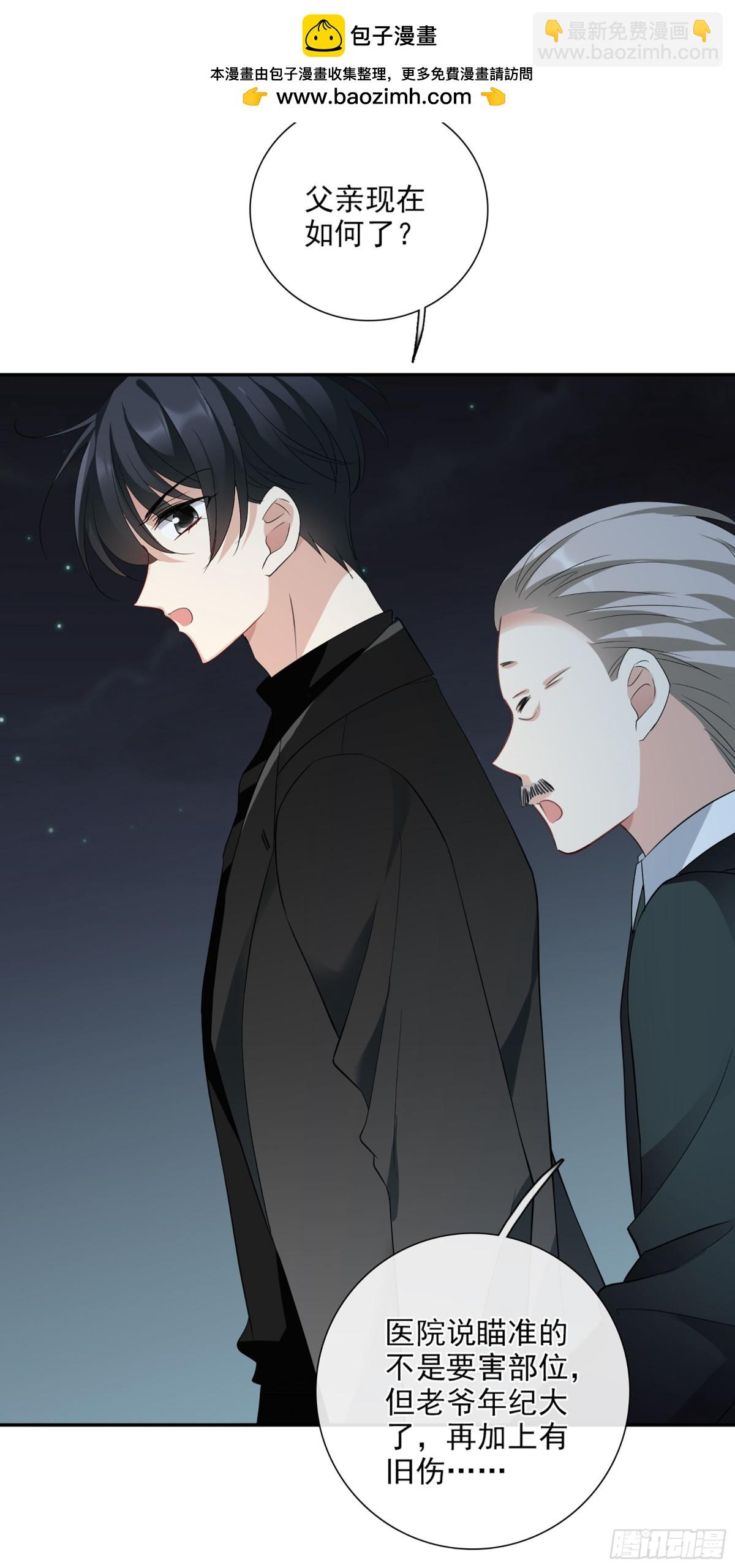 《人质恋人·飒漫画》第84话 第30页