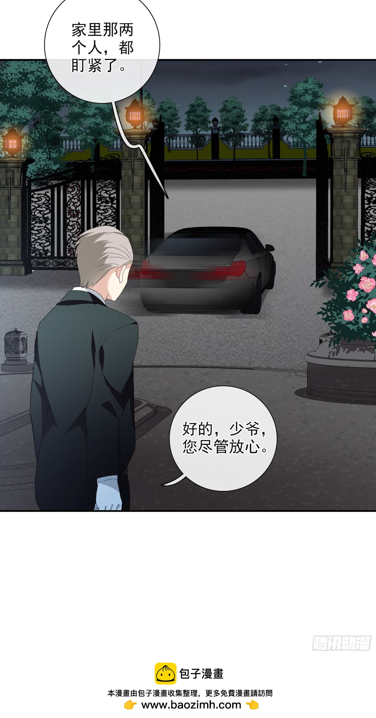 《人质恋人·飒漫画》第84话 第33页