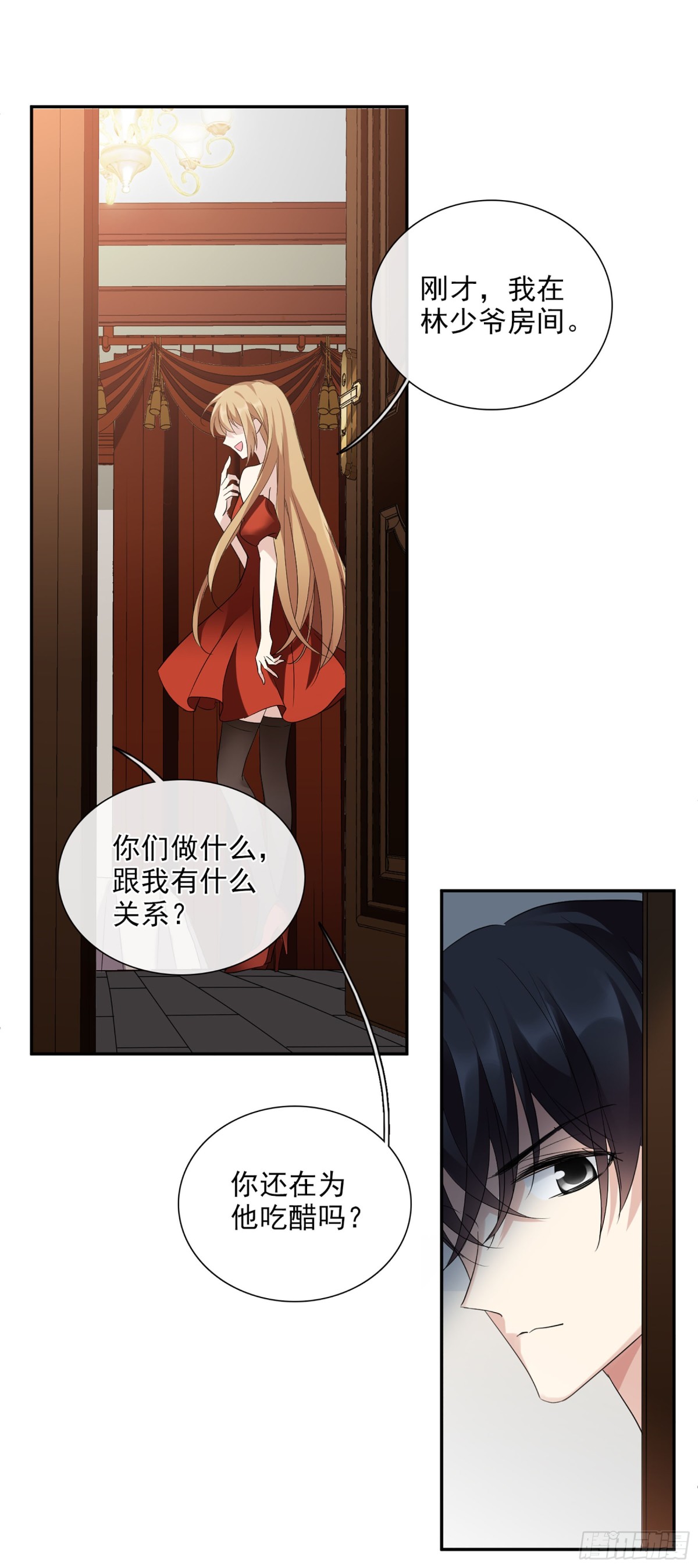 《人质恋人·飒漫画》第84话 第8页