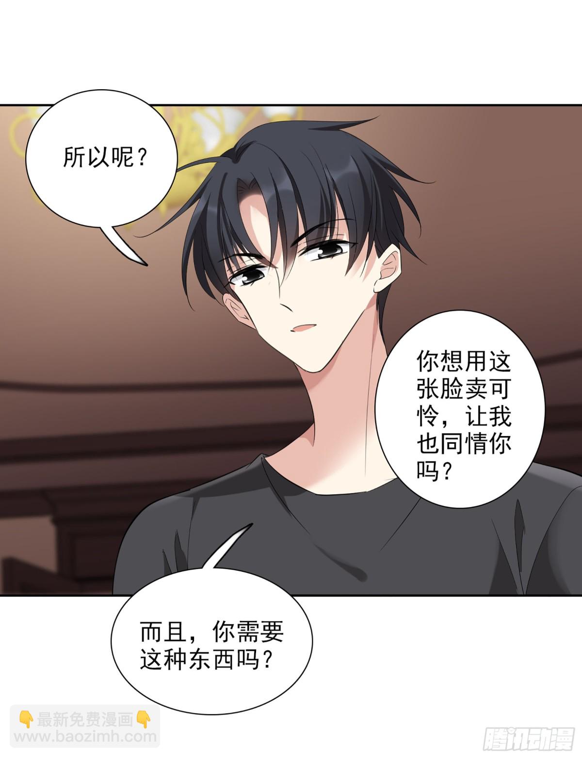《人质恋人·飒漫画》第83话 第27页