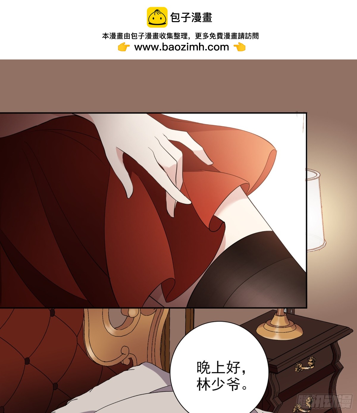 《人质恋人·飒漫画》第83话 第2页