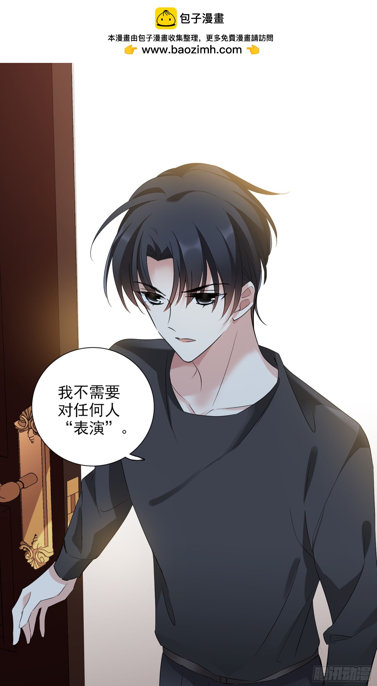 《人质恋人·飒漫画》第83话 第32页