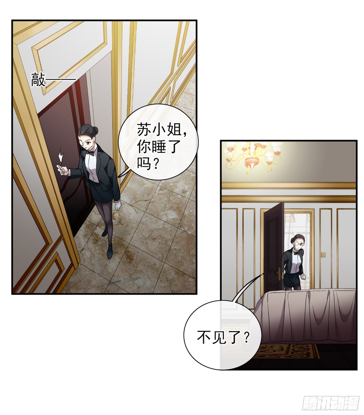 《人质恋人·飒漫画》第85话 第11页