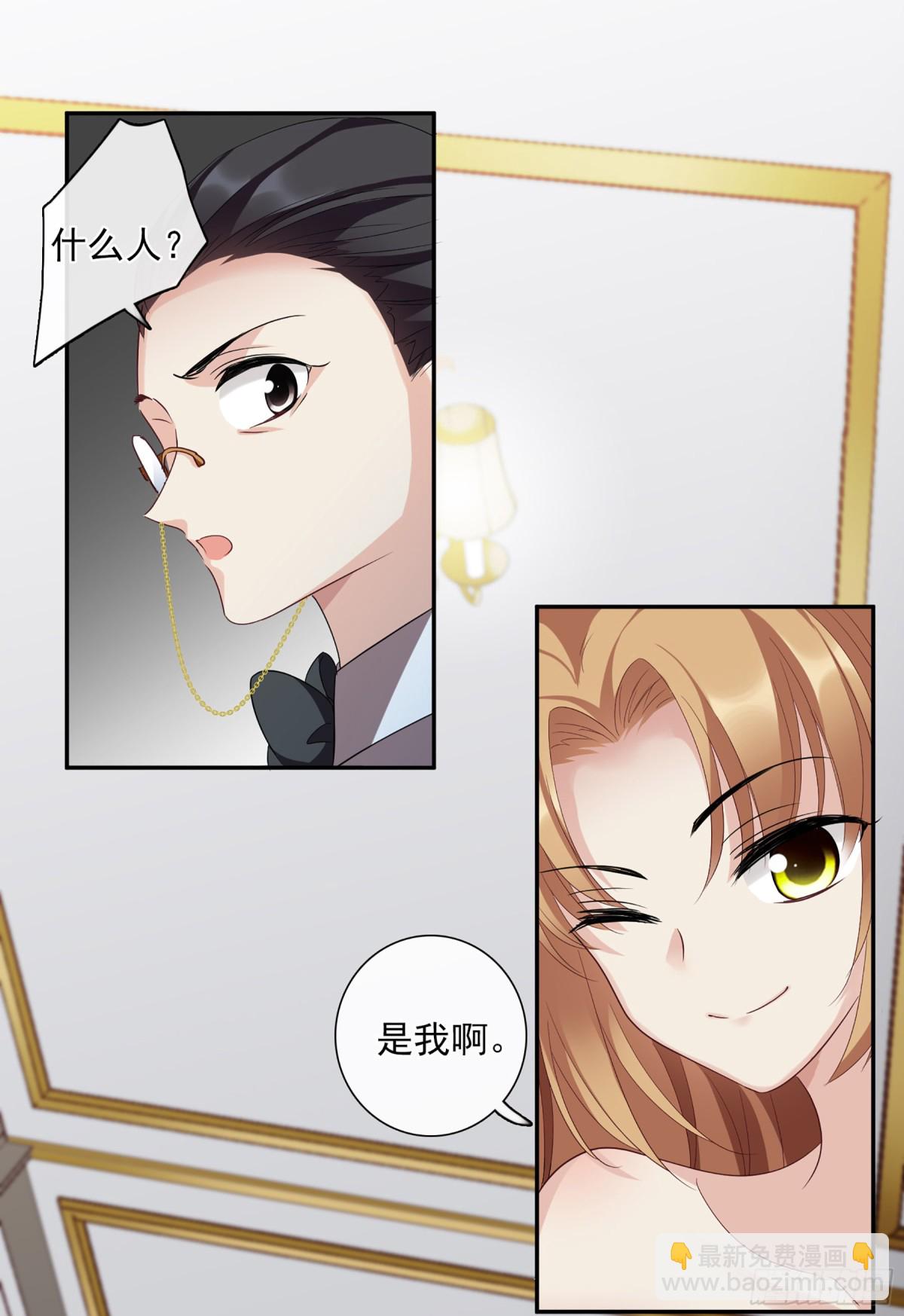 《人质恋人·飒漫画》第85话 第22页
