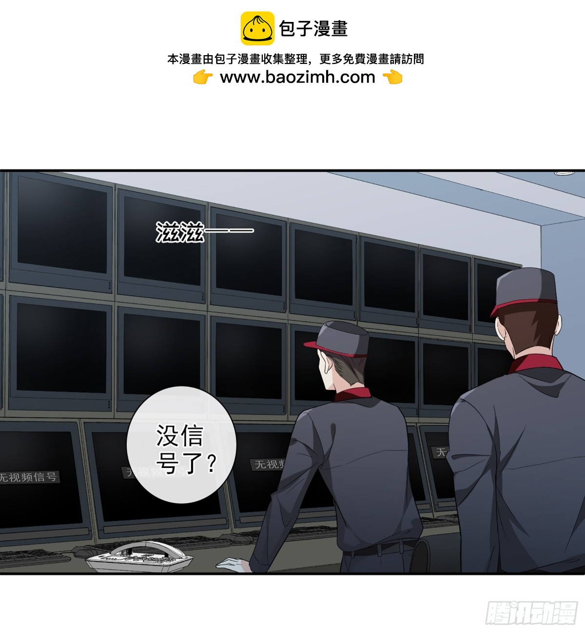 《人质恋人·飒漫画》第85话 第2页