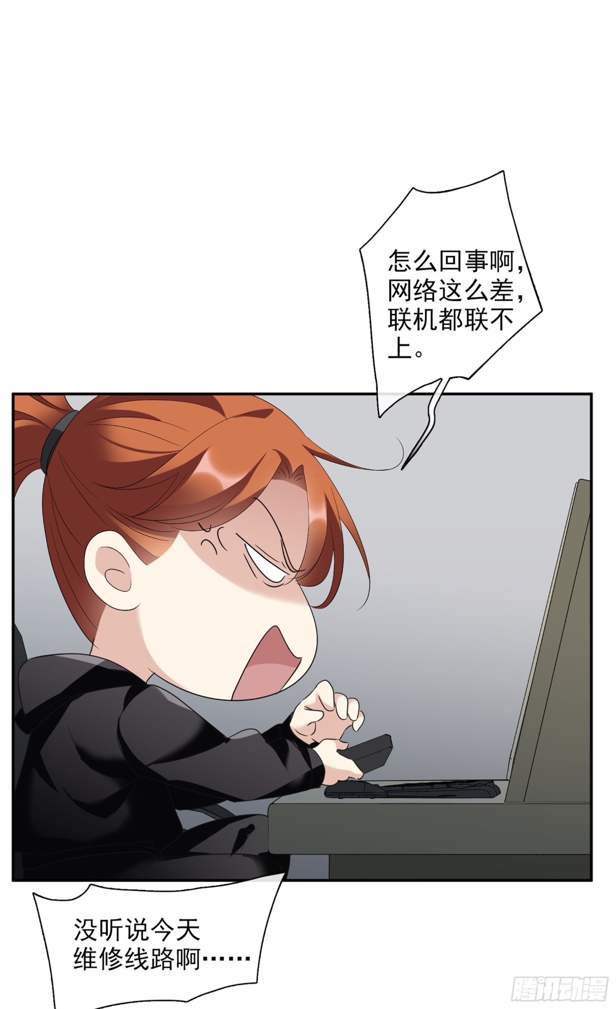 《人质恋人·飒漫画》第85话 第33页