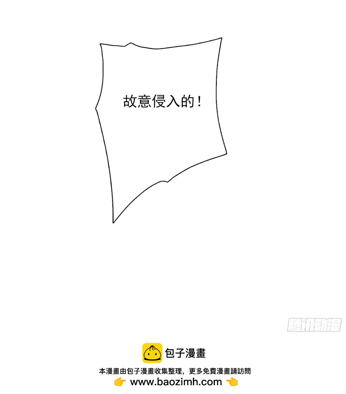 《人质恋人·飒漫画》第85话 第36页