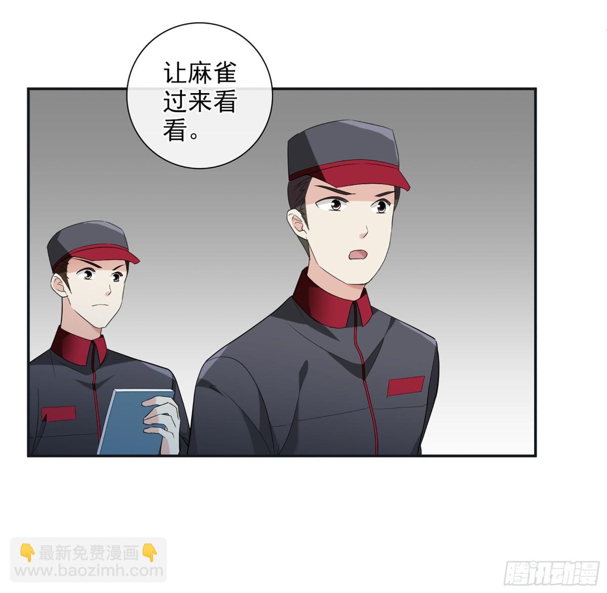 《人质恋人·飒漫画》第85话 第3页