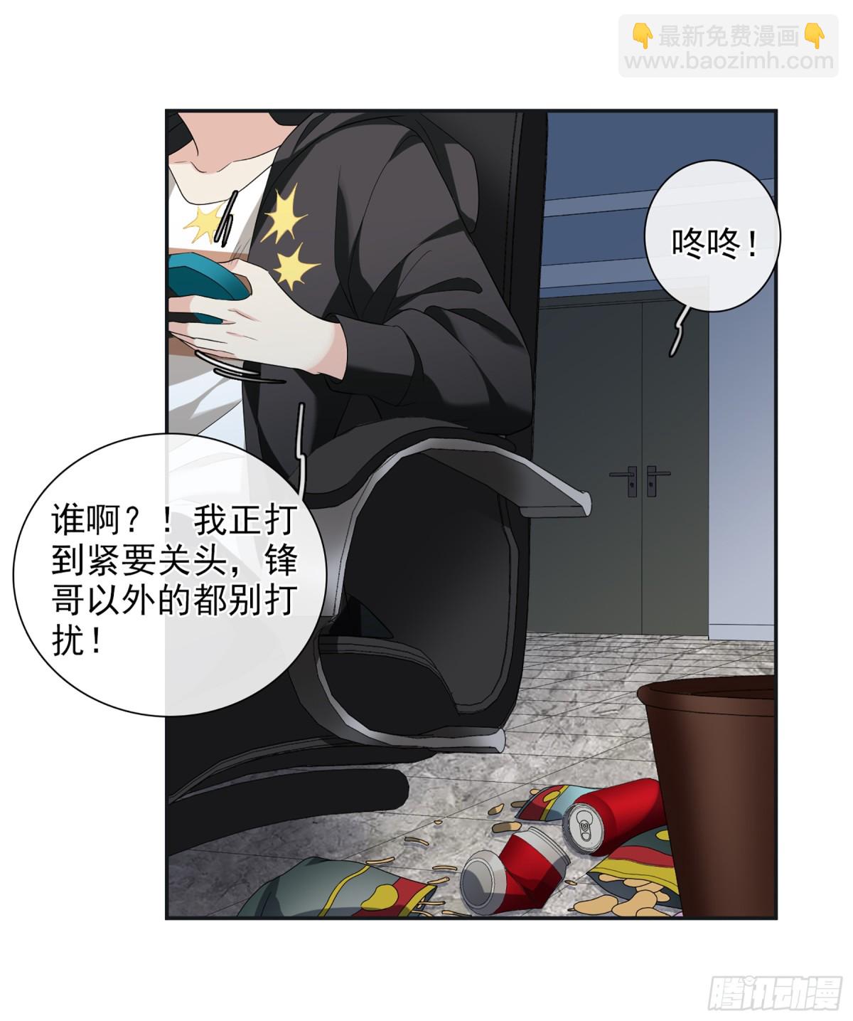 《人质恋人·飒漫画》第85话 第4页