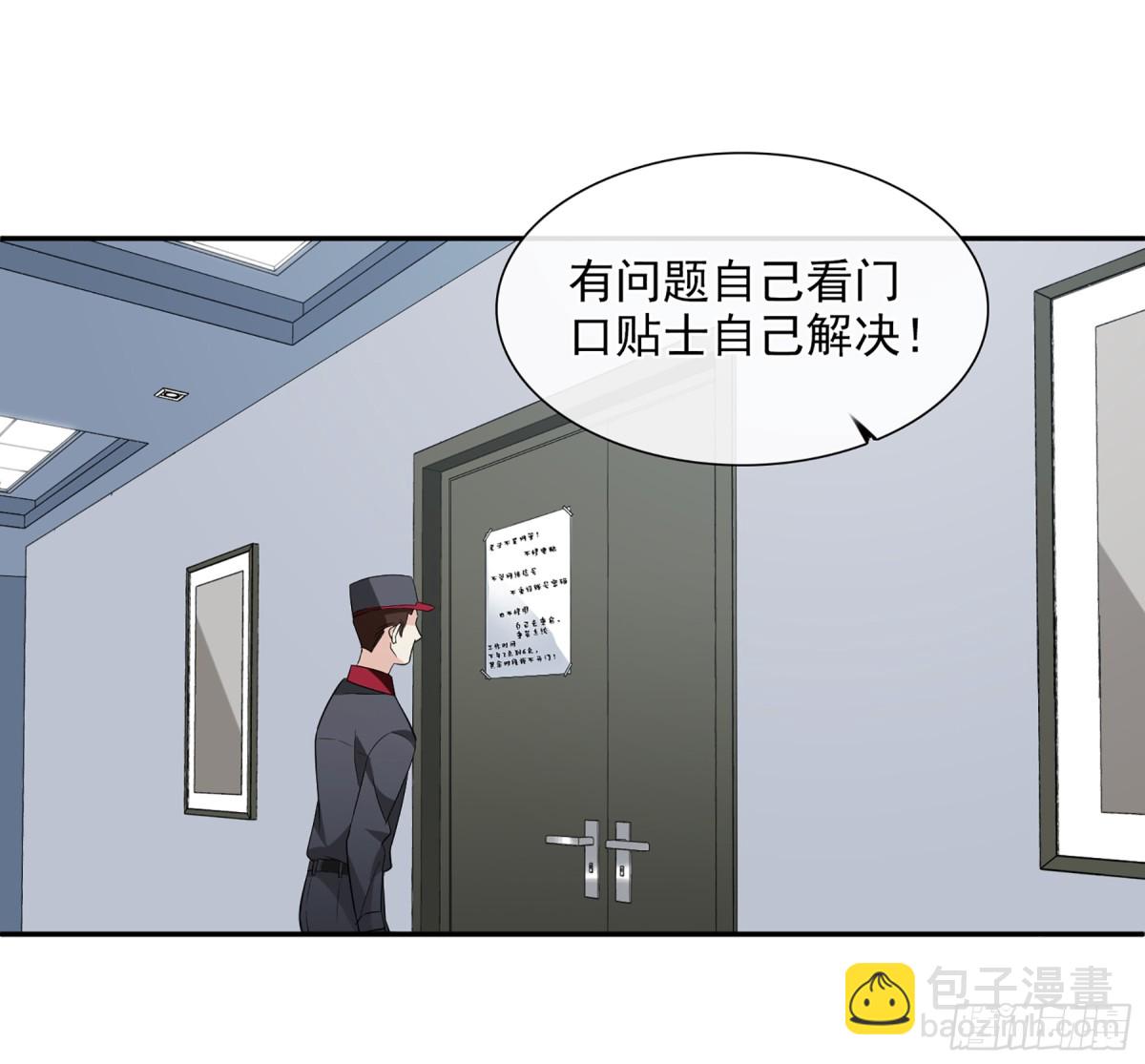 《人质恋人·飒漫画》第85话 第5页