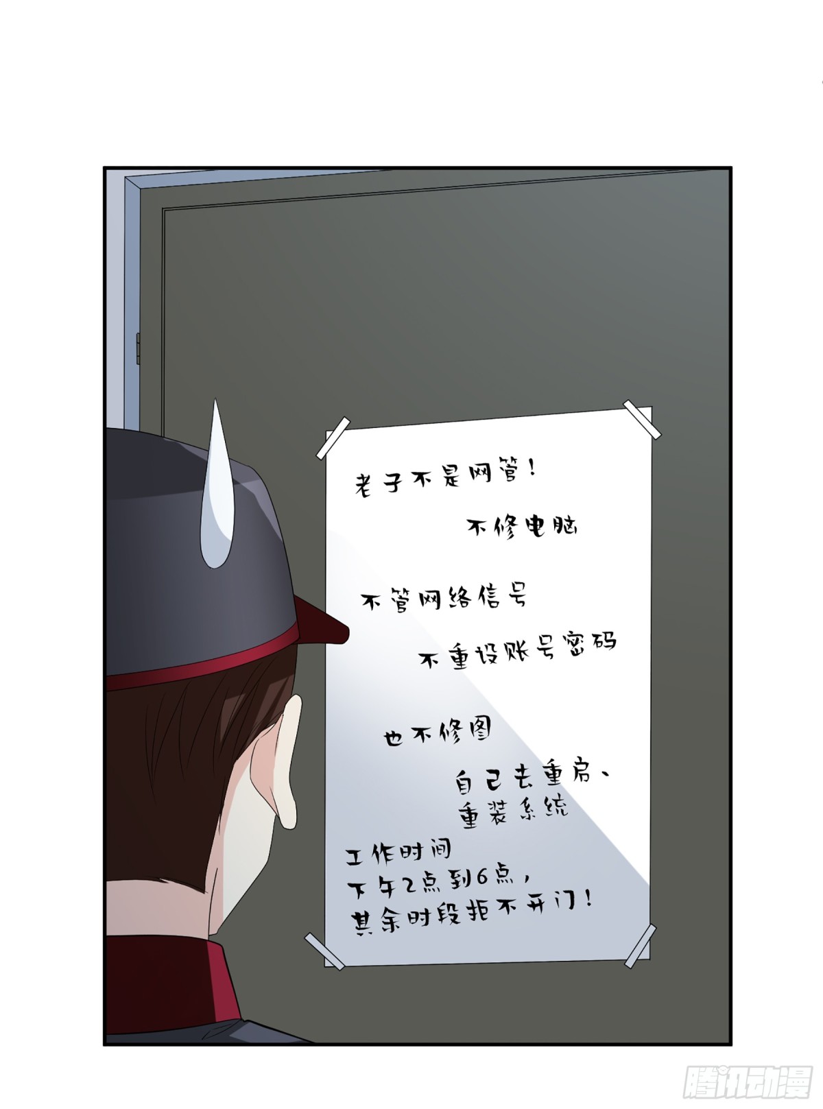 《人质恋人·飒漫画》第85话 第6页