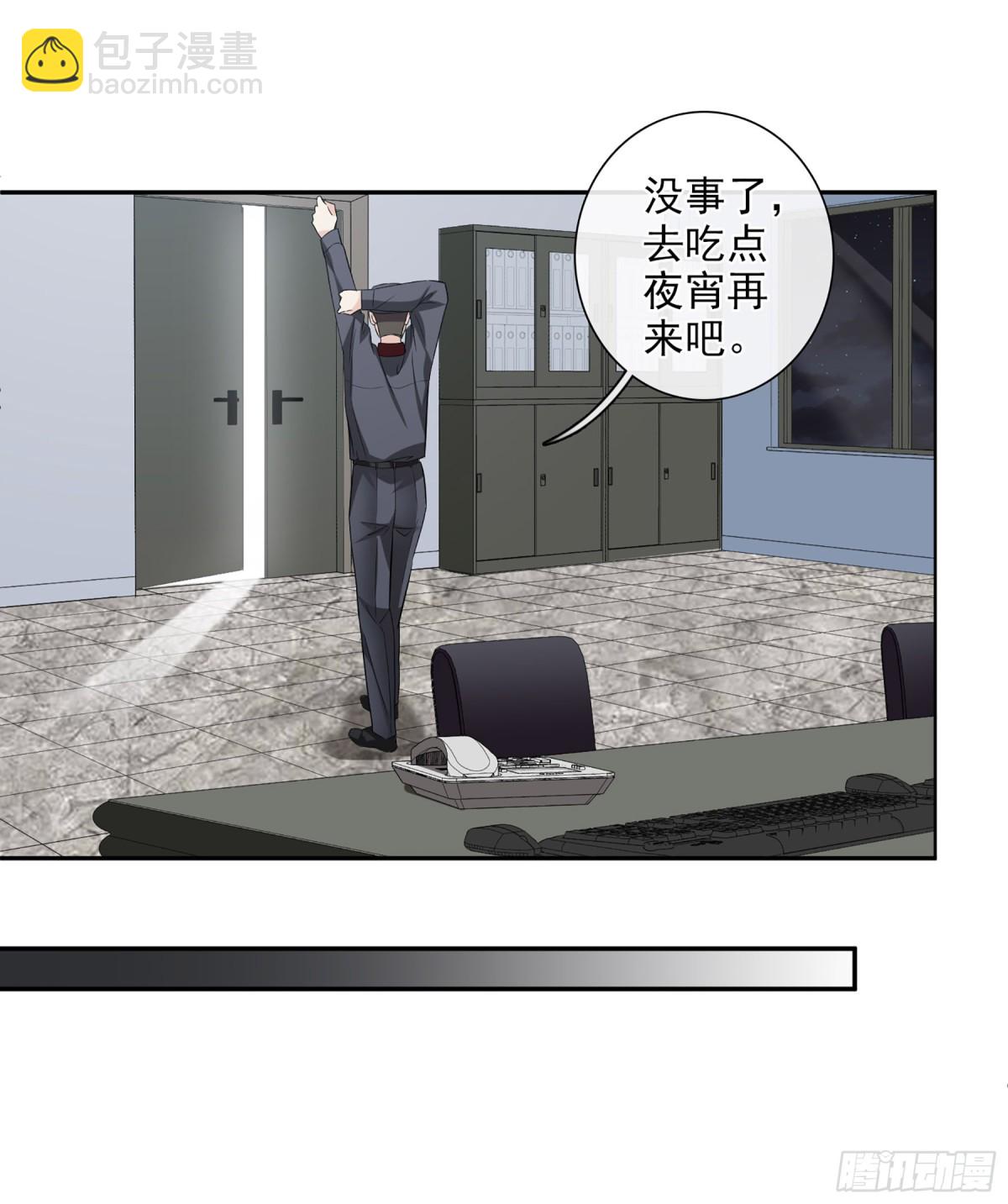 《人质恋人·飒漫画》第85话 第9页