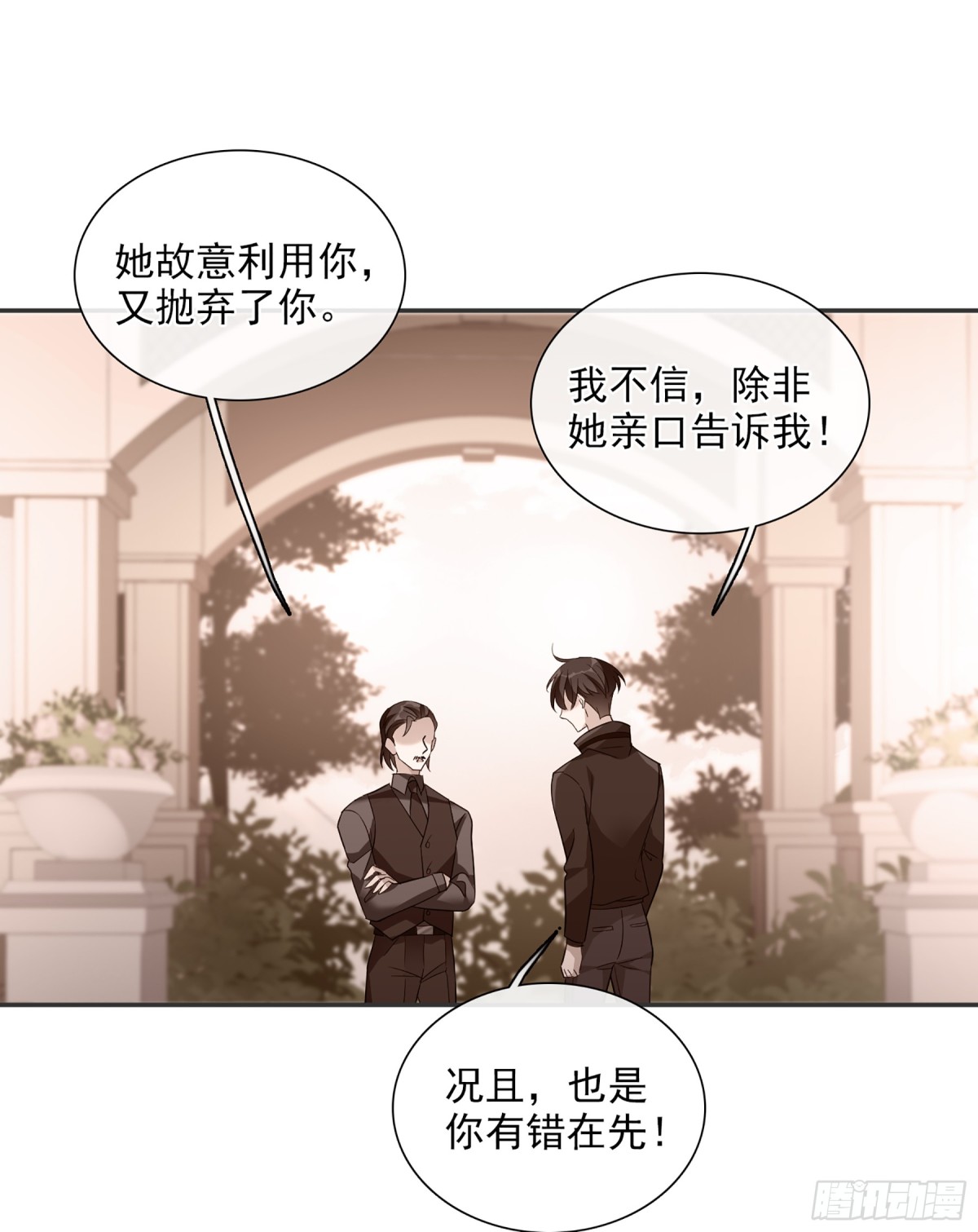 《人质恋人·飒漫画》第87话 第20页