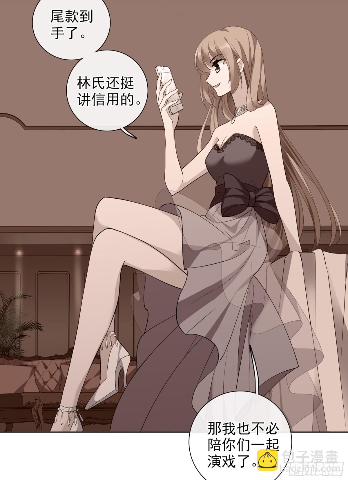《人质恋人·飒漫画》第87话 第27页