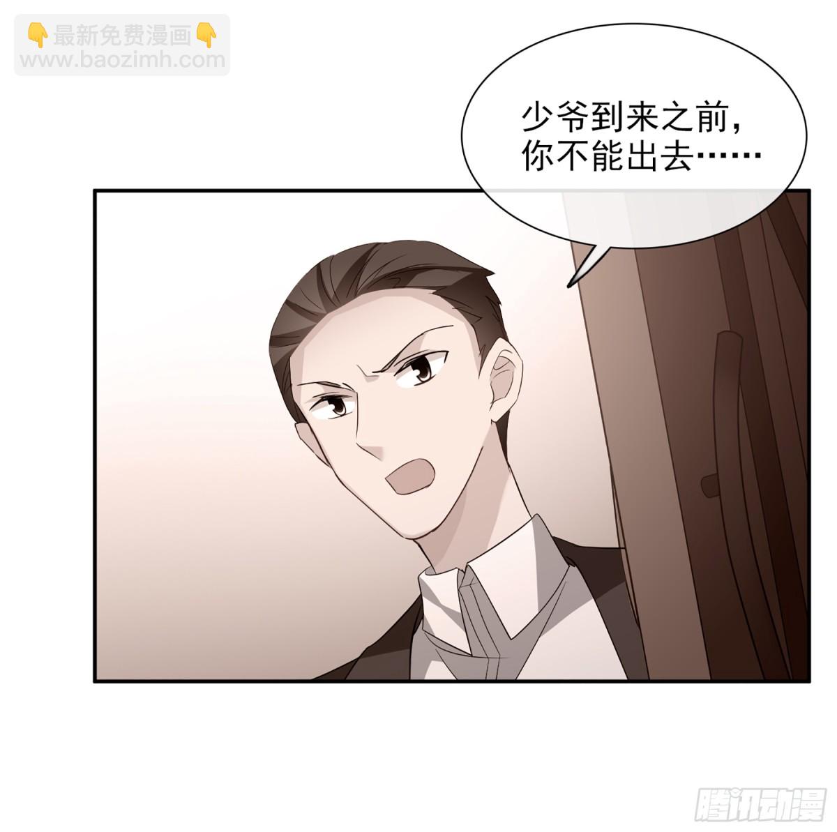 《人质恋人·飒漫画》第87话 第29页