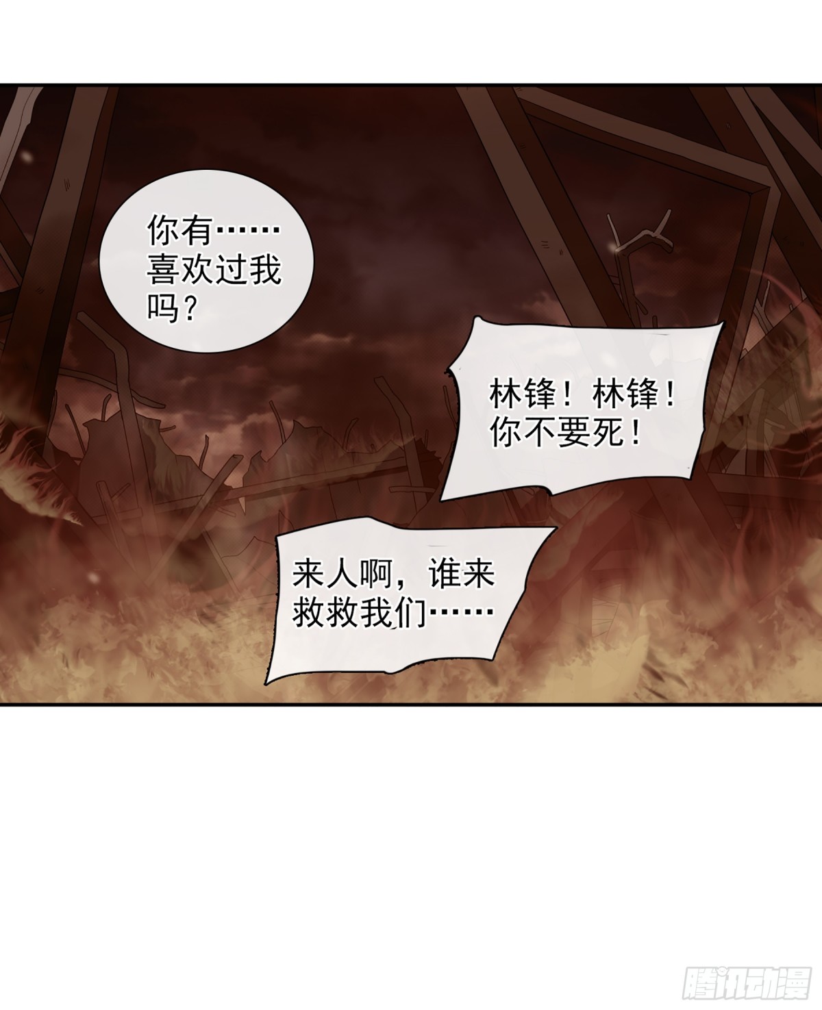 《人质恋人·飒漫画》第87话 第37页
