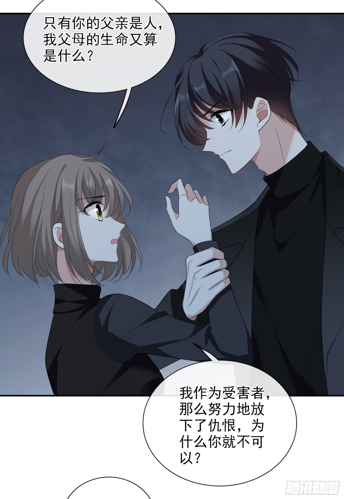 《人质恋人·飒漫画》第87话 第5页