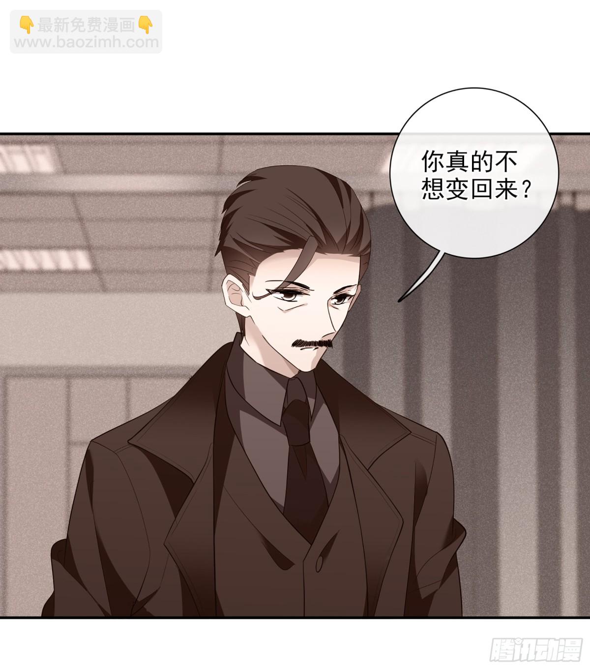 《人质恋人·飒漫画》第88话 第13页