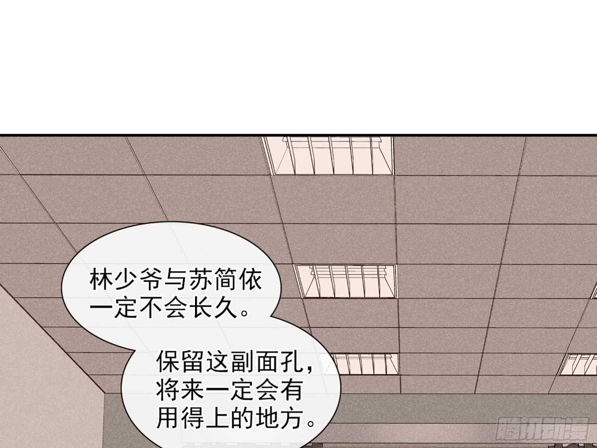 《人质恋人·飒漫画》第88话 第14页